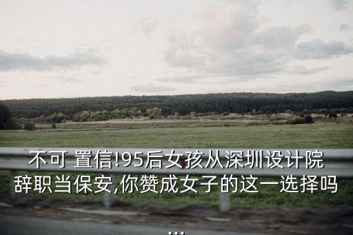 不可置信