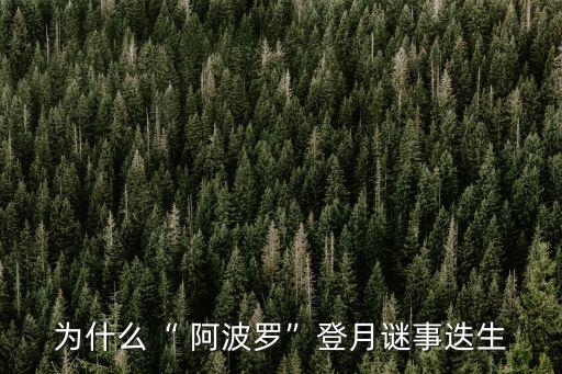 阿波羅20號,阿波羅計劃五名參與者名單出爐