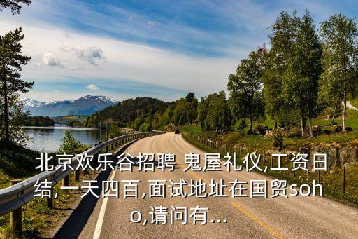 北京鬼屋,鬼屋排行榜出爐!北京最恐怖的鬼屋