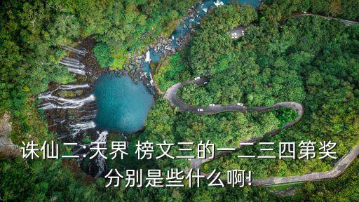 一什么榜文,什么榜文填量詞