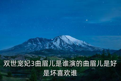 曲盼兒