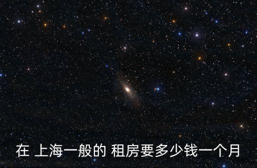 上海寶山區(qū)租房,上海租房子58同城網(wǎng)