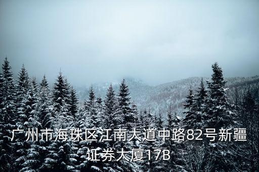 廣州中臺(tái)精密機(jī)械，廣州市天河區(qū)體育西路111號(hào)建和中心大廈21樓的廣州淘省網(wǎng)絡(luò)科技