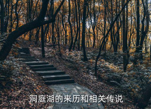 洞庭湖