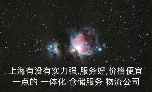 倉儲物流一體化,洋河倉儲:提供全方位個性化倉儲服務