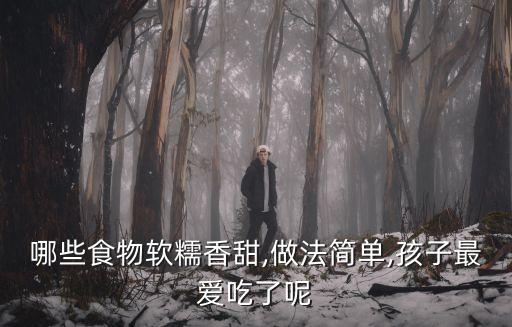 紅糖糯米糕的做法,如何做糯米糕?南美大棗紅糖香甜適口!
