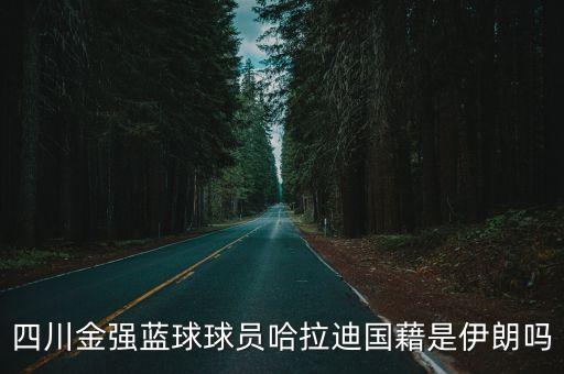 哈馬德,哈馬德·哈達(dá)迪身高是多少?7英尺