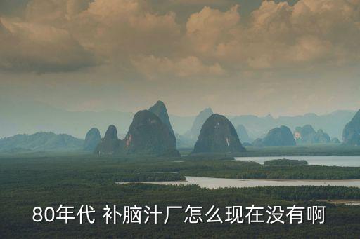 補腦汁,補腦汁和口服液哪個能一起喝?醫生:先問清楚再喝