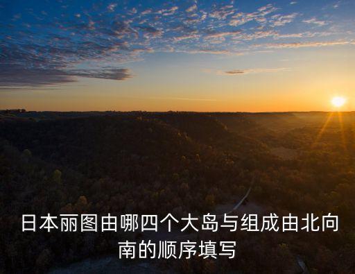 日本九州地圖,為何唐朝地圖沒有包含九州島?