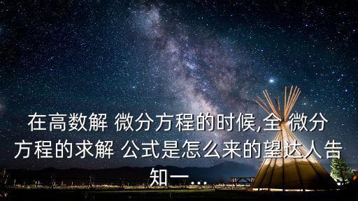 全微分公式,三元函數(shù)全微分公式