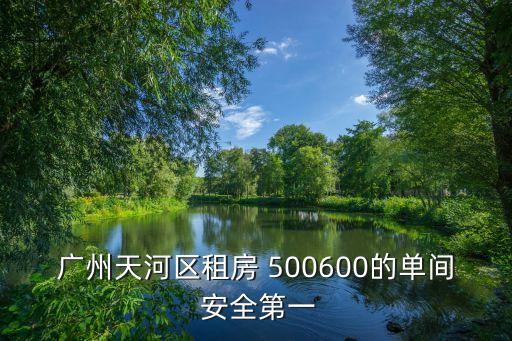 廣州新整棟電梯房招租，急廣州市海珠區(qū)租房200300元濱江路或珠影附近都可