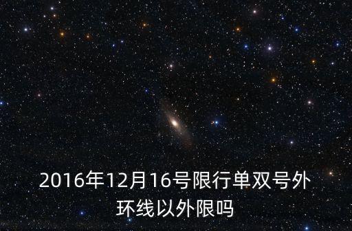 廣州限價新政2016 12月，小規(guī)模納稅人一直沒開票2016年12月開了全年的票84萬多過了限