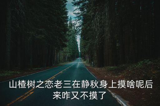 相約山楂樹