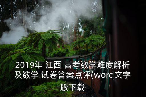 江西高考試卷,江西高考考什么卷2022分享給你!