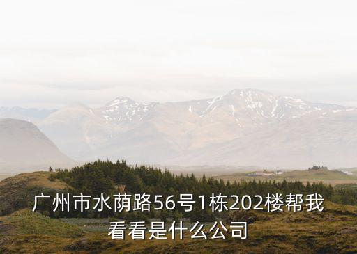 廣州市和睦家，廣州市荔灣區花城大道路85號是什么公司