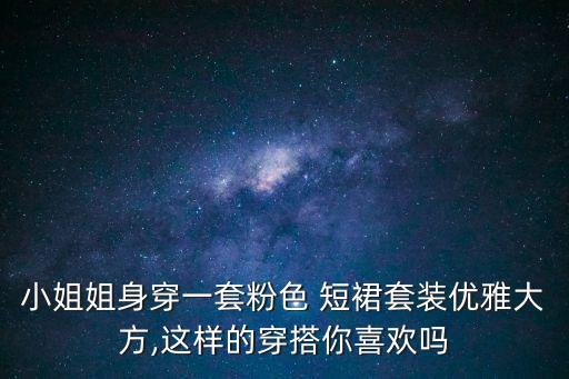 性感短裙美女,黑色吊帶真絲連衣裙