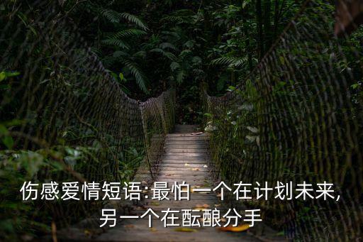 不愛(ài)了也是一種愛(ài),放手也是一種愛(ài)!男人放手不是愛(ài)