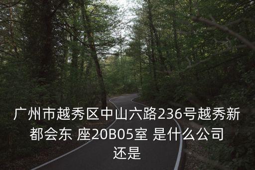 廣州越秀區愛茶一悅，越秀區晚上哪里有茶喝