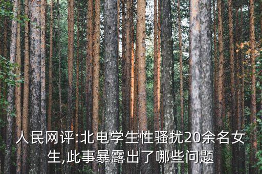 潛規則微電影,索愛》《潛規則》等微電影你來看