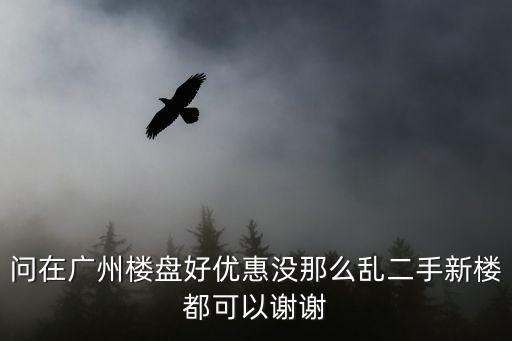 廣州淘金坑二手房，廣州市淘金坑68號在哪個區