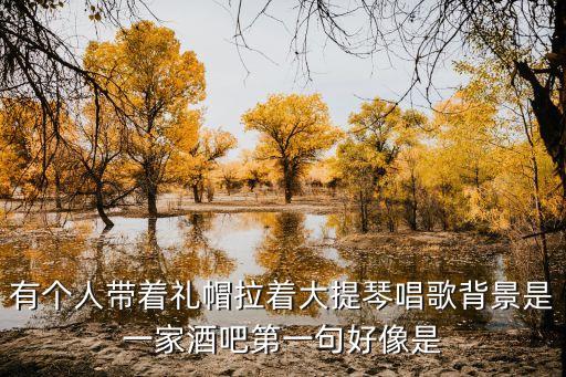 高志堅廣州大提琴，請問能將你的大提琴老師推薦給我么不知道他是否教初學(xué)的孩子