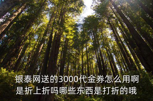 銀泰網購物,銀泰購物APP