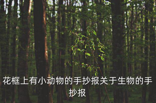 兒童畫報,清明節兒童畫報