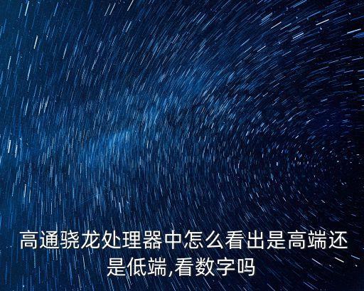 高通8976,驍龍652是什么水平