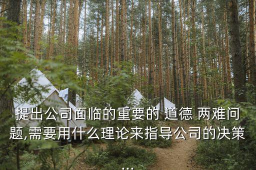 道德兩難