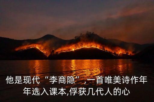 鄭愁予的詩,如何鑒賞鄭愁予詩《錯誤》?