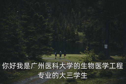 廣州醫(yī)科大學(xué) 劉興國，廣州醫(yī)科大學(xué)錄取通知書邊角損壞