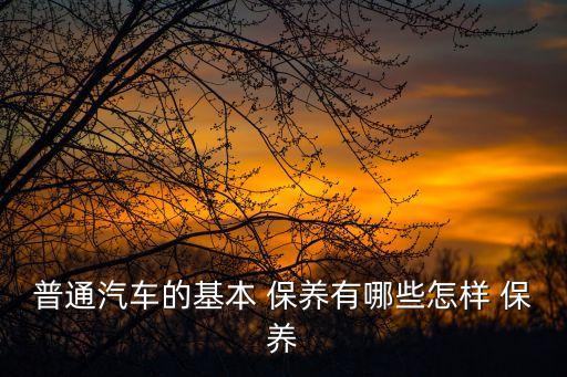 保養手冊