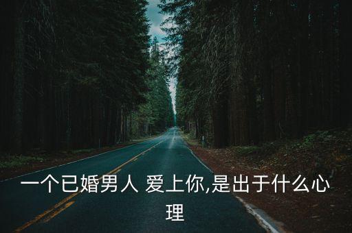 愛上你的美