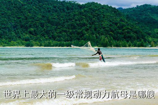 超級航空母艦,美國二戰(zhàn)超級航空母艦計劃延后服役