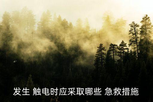觸電急救方法,人工觸電急救方法