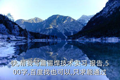 電工電子實訓報告,汽車電工電子實訓報告
