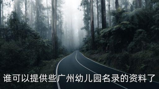 廣州市藍色康園幼兒園，藍色康園幼兒園云頂分園 怎么樣