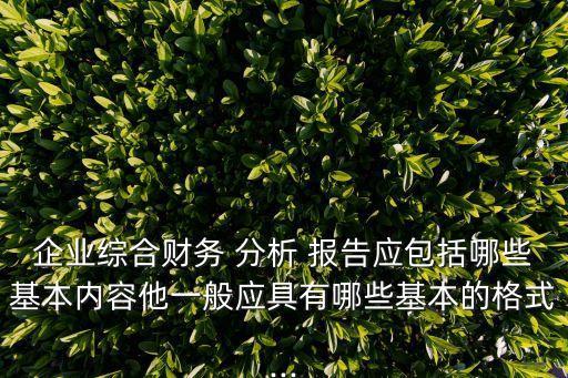 公司經(jīng)營分析報(bào)告,保險(xiǎn)公司經(jīng)營分析報(bào)告