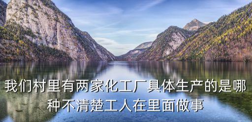 東莞大嶺山佳霖化工廠，公司讓寫(xiě)一份加工資意見(jiàn)書(shū)我還怎么寫(xiě)我這廠是化工廠我在這