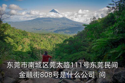 東莞市華信包裝，東莞厚街鎮西環路163號是不是有個印刷廠