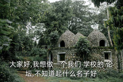 學(xué)校論壇,qq怎么找學(xué)校論壇