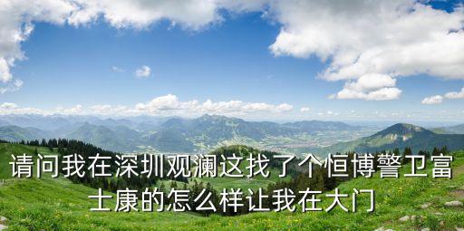 深圳觀瀾恒博培訓，在深圳觀瀾這邊有什么好的培訓學校呢主要學這幾個PHPhtml