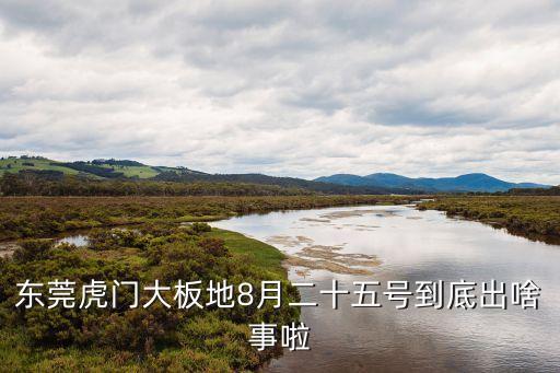東莞商業中心倒塌事件，東莞有什么自然災害