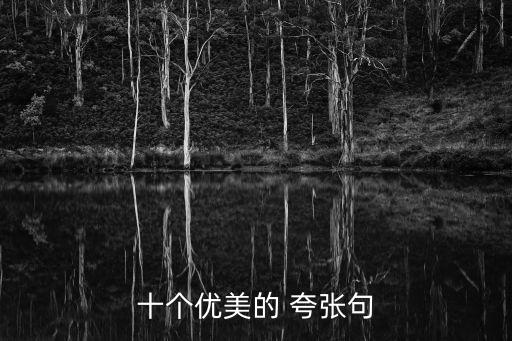 夸張句大全,從天降的雨點有何不同?