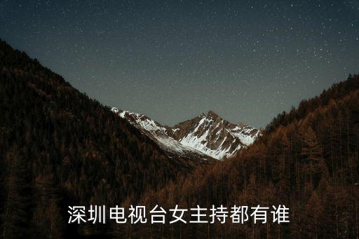 深圳龍華女主播，深圳龍華天龍大道狂嗨現場的女主持人是