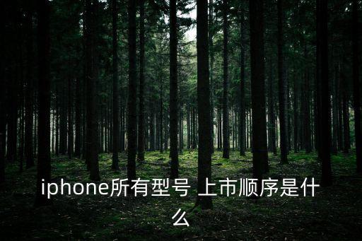 iphone7plus上市時間,iphone7上市時間是什么時候?