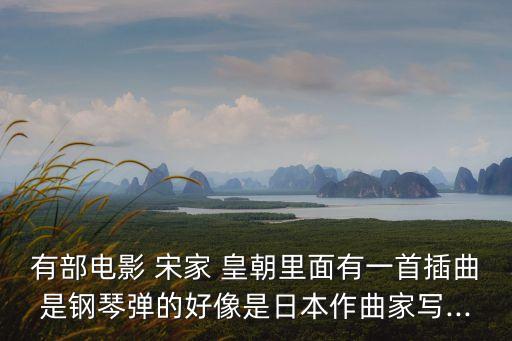宋家皇朝