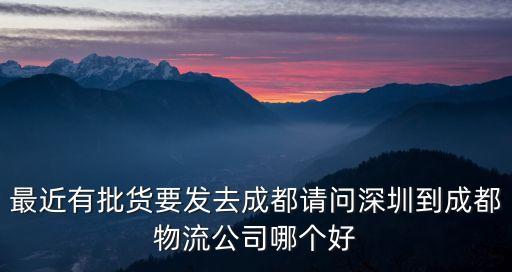 深圳市鼎鑫源物流有限公司，深圳哪家物流公司可以全國門到門速遞