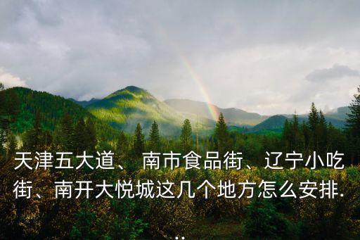南市食品街