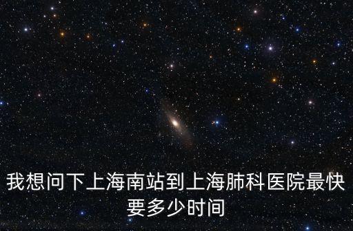 上海市肺科醫(yī)院有多忙，上海肺科醫(yī)院那家好